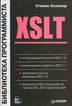 Читать книгу XSLT